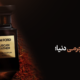 بهترین عطرهای چرمی دنیا