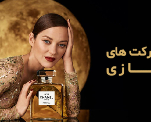 بهترین شرکت های عطرسازی